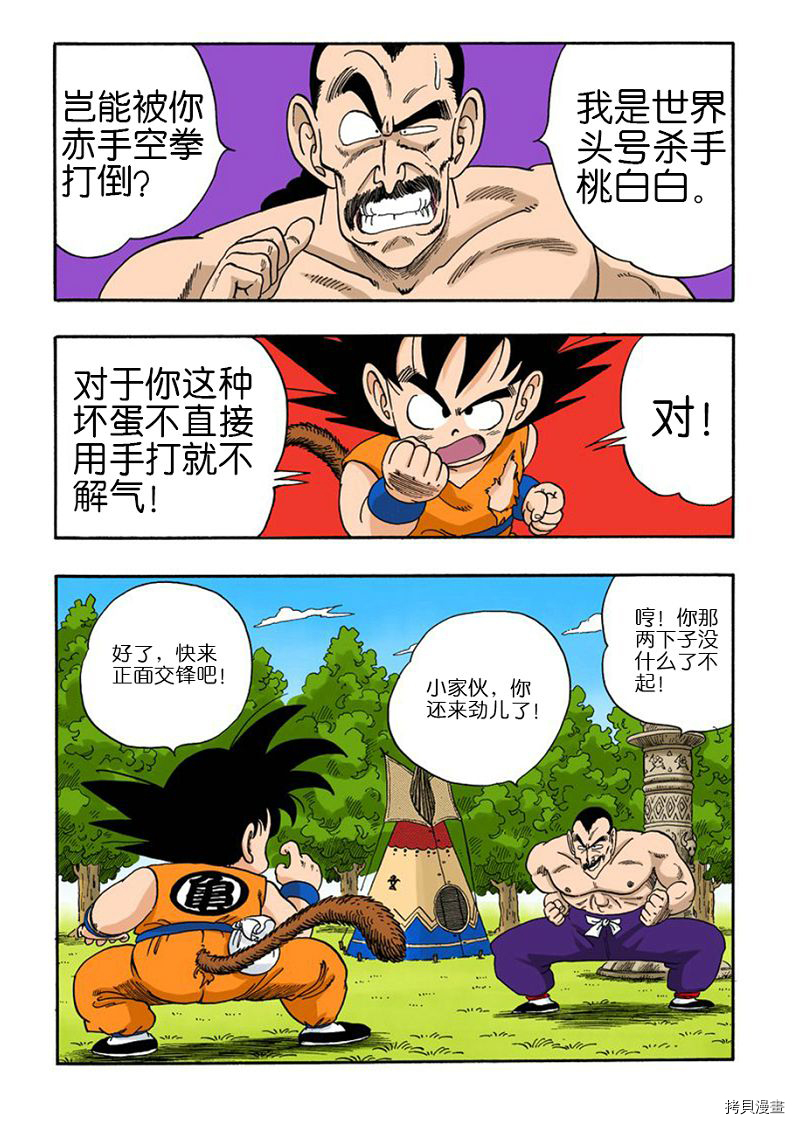 七龙珠[拷贝漫画]韩漫全集-8卷无删减无遮挡章节图片 