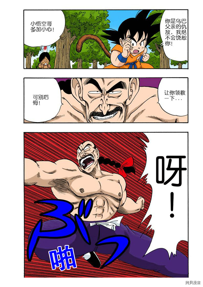 七龙珠[拷贝漫画]韩漫全集-8卷无删减无遮挡章节图片 