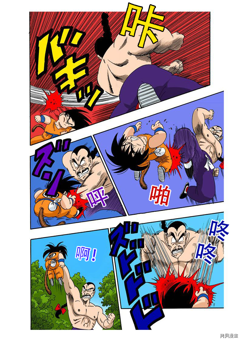七龙珠[拷贝漫画]韩漫全集-8卷无删减无遮挡章节图片 
