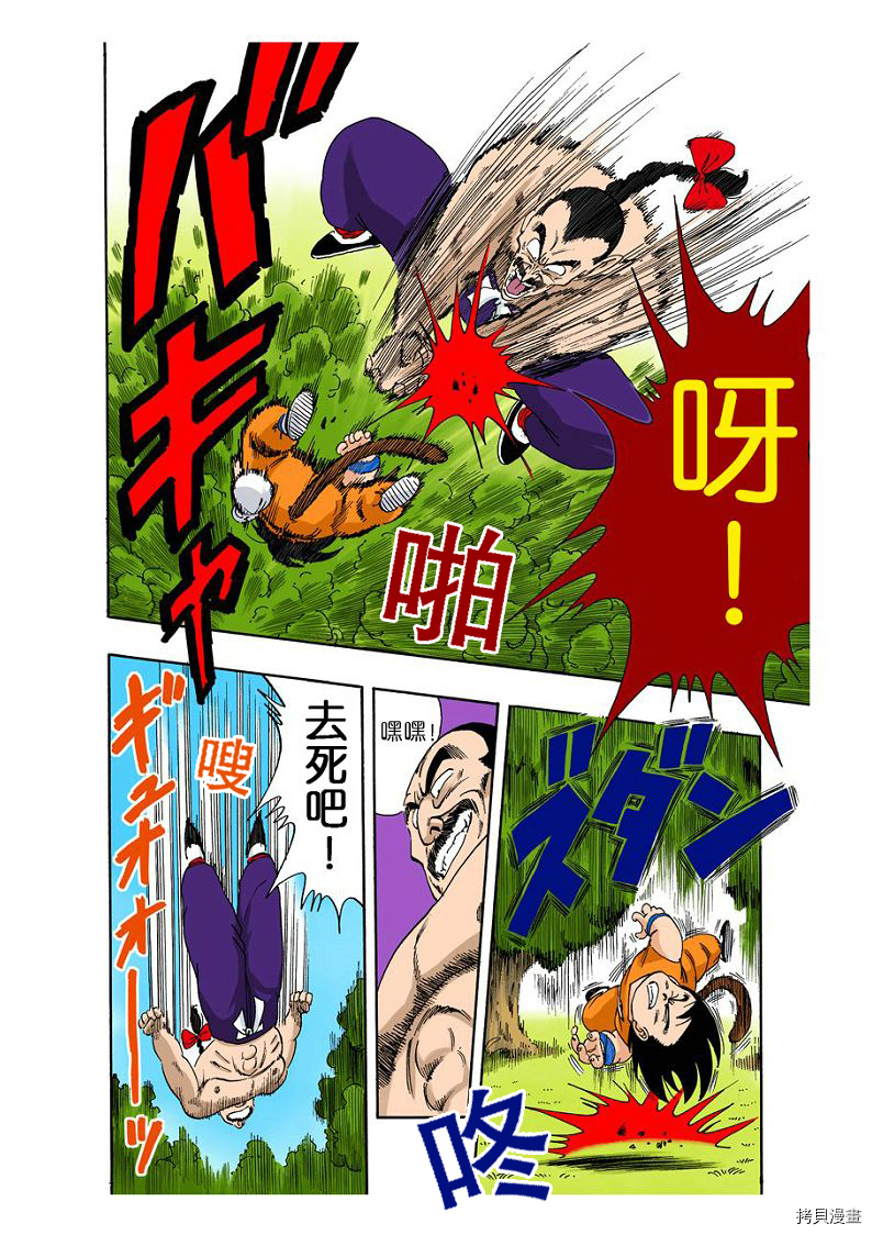 七龙珠[拷贝漫画]韩漫全集-8卷无删减无遮挡章节图片 