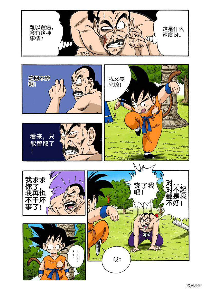 七龙珠[拷贝漫画]韩漫全集-8卷无删减无遮挡章节图片 