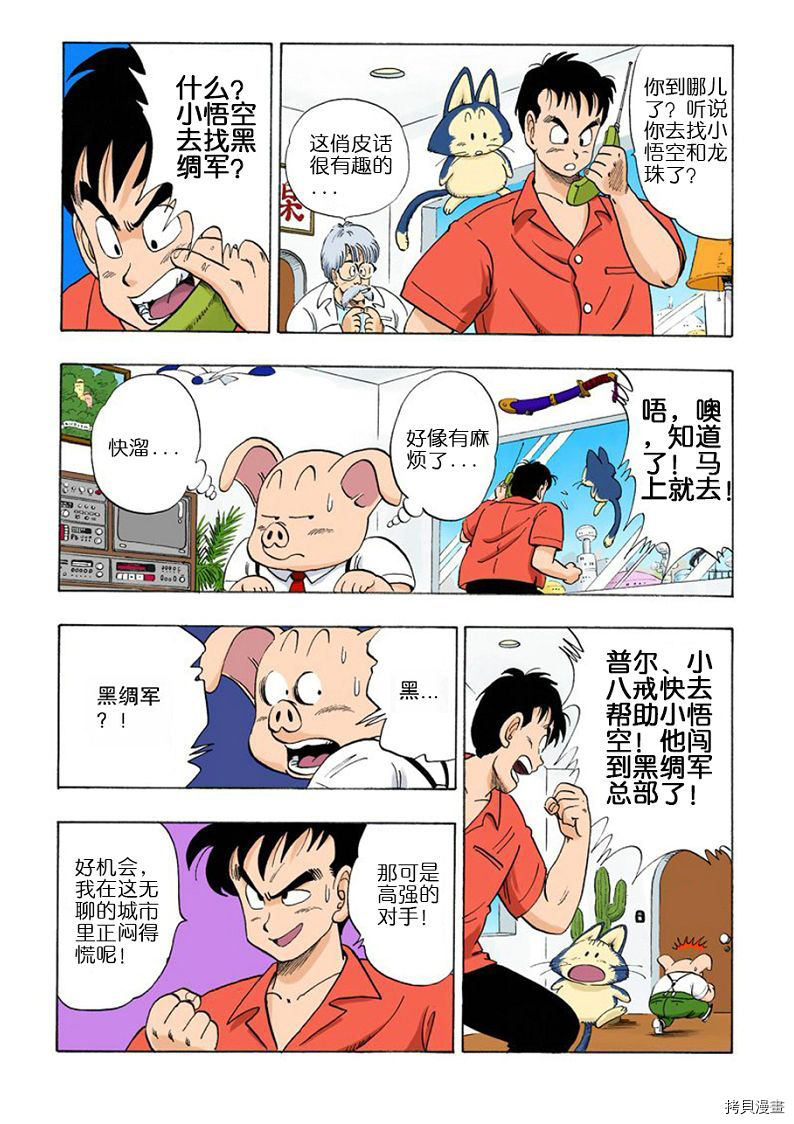 七龙珠[拷贝漫画]韩漫全集-8卷无删减无遮挡章节图片 