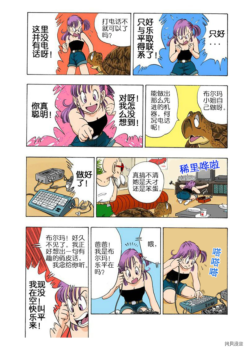 七龙珠[拷贝漫画]韩漫全集-8卷无删减无遮挡章节图片 