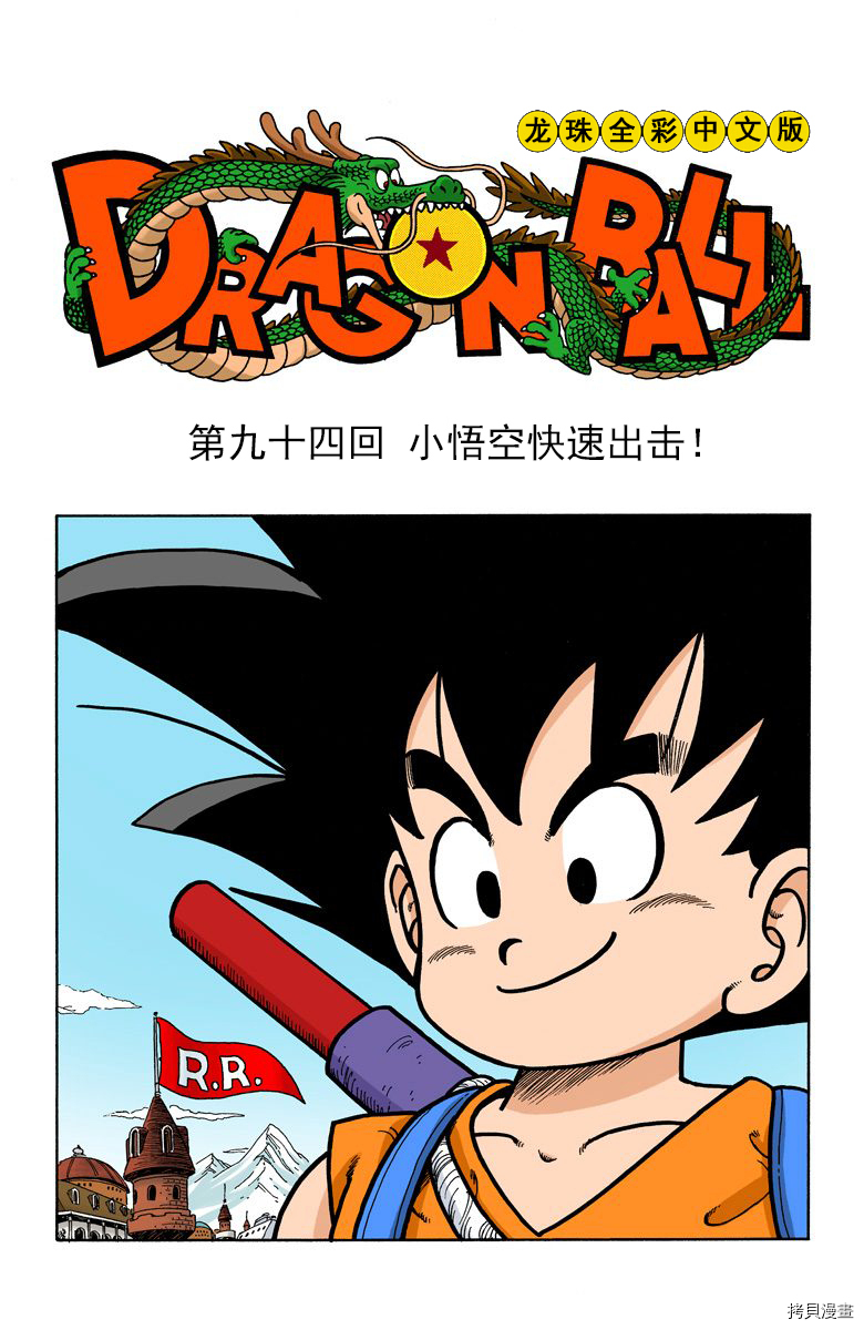 七龙珠[拷贝漫画]韩漫全集-8卷无删减无遮挡章节图片 