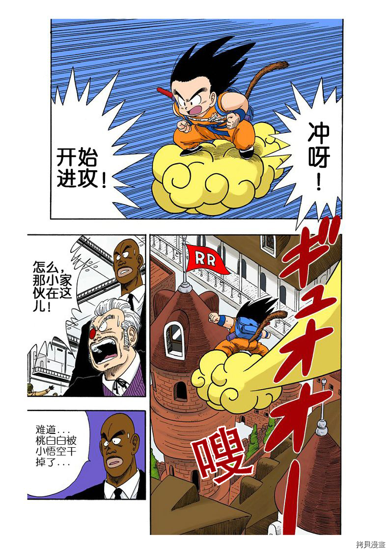 七龙珠[拷贝漫画]韩漫全集-8卷无删减无遮挡章节图片 