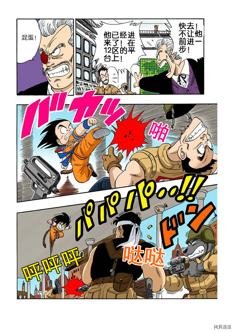 七龙珠[拷贝漫画]韩漫全集-8卷无删减无遮挡章节图片 
