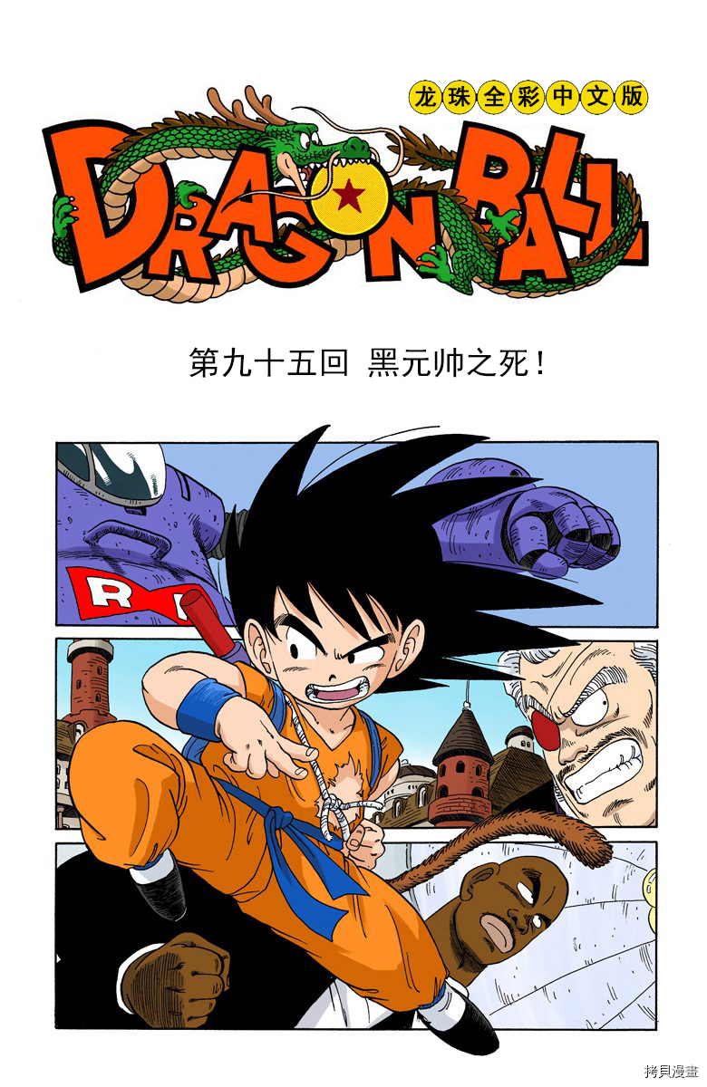 七龙珠[拷贝漫画]韩漫全集-8卷无删减无遮挡章节图片 
