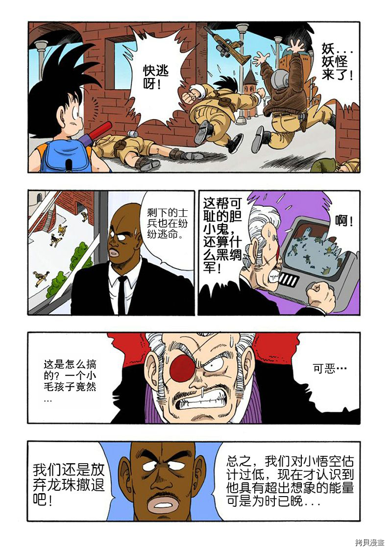 七龙珠[拷贝漫画]韩漫全集-8卷无删减无遮挡章节图片 