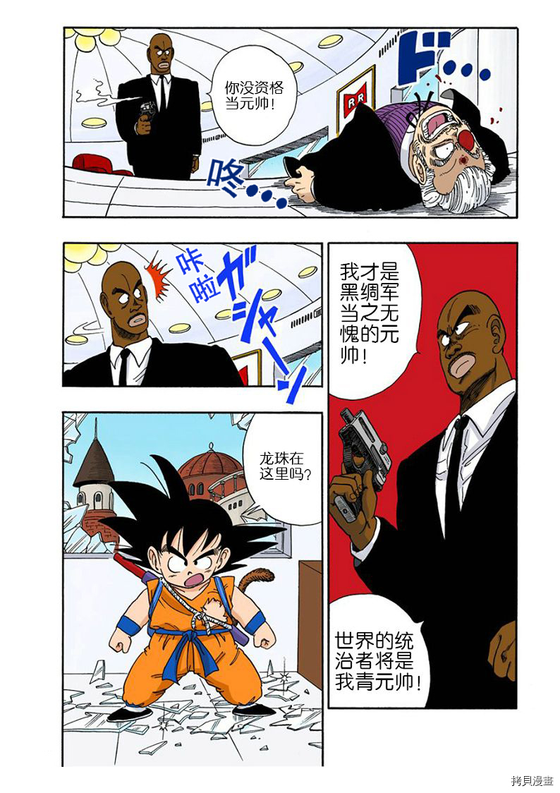 七龙珠[拷贝漫画]韩漫全集-8卷无删减无遮挡章节图片 