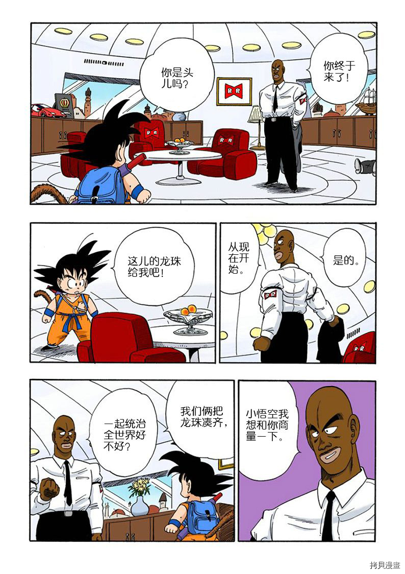 七龙珠[拷贝漫画]韩漫全集-8卷无删减无遮挡章节图片 