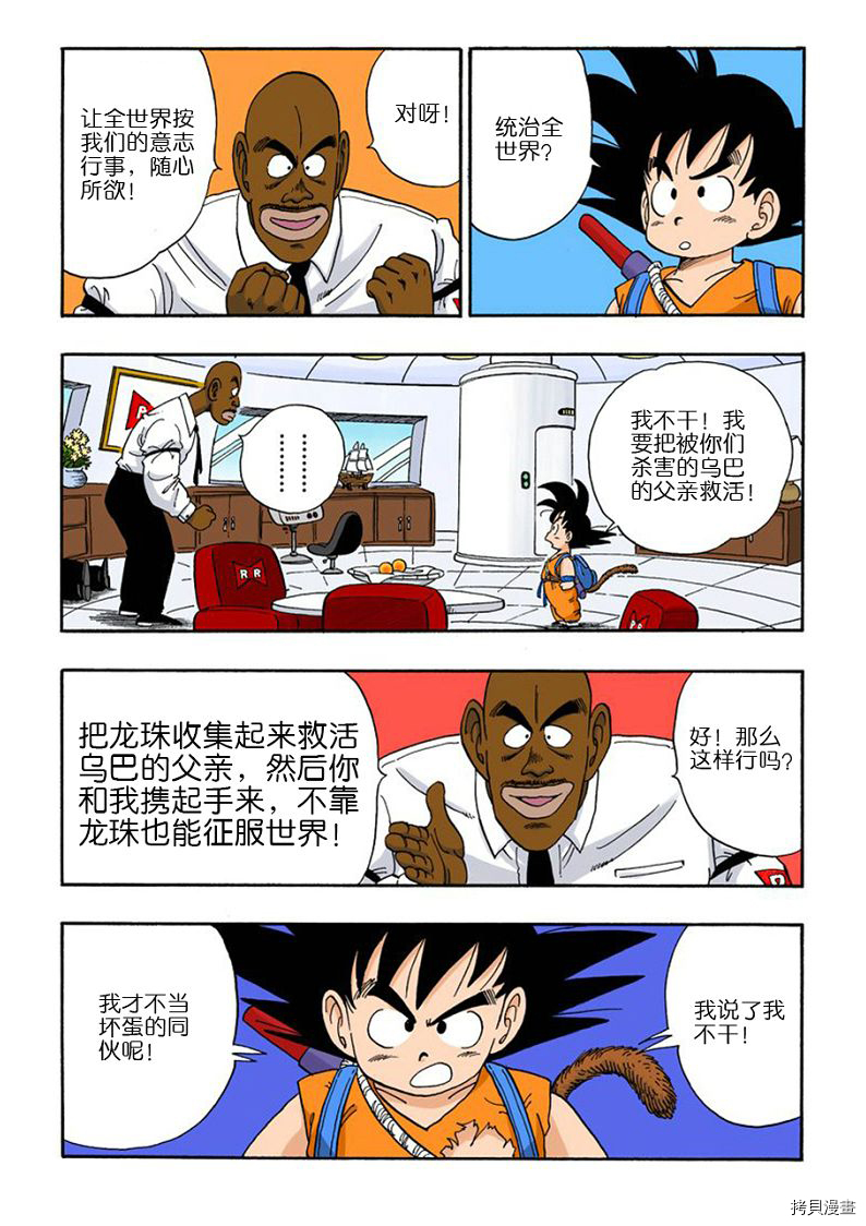 七龙珠[拷贝漫画]韩漫全集-8卷无删减无遮挡章节图片 