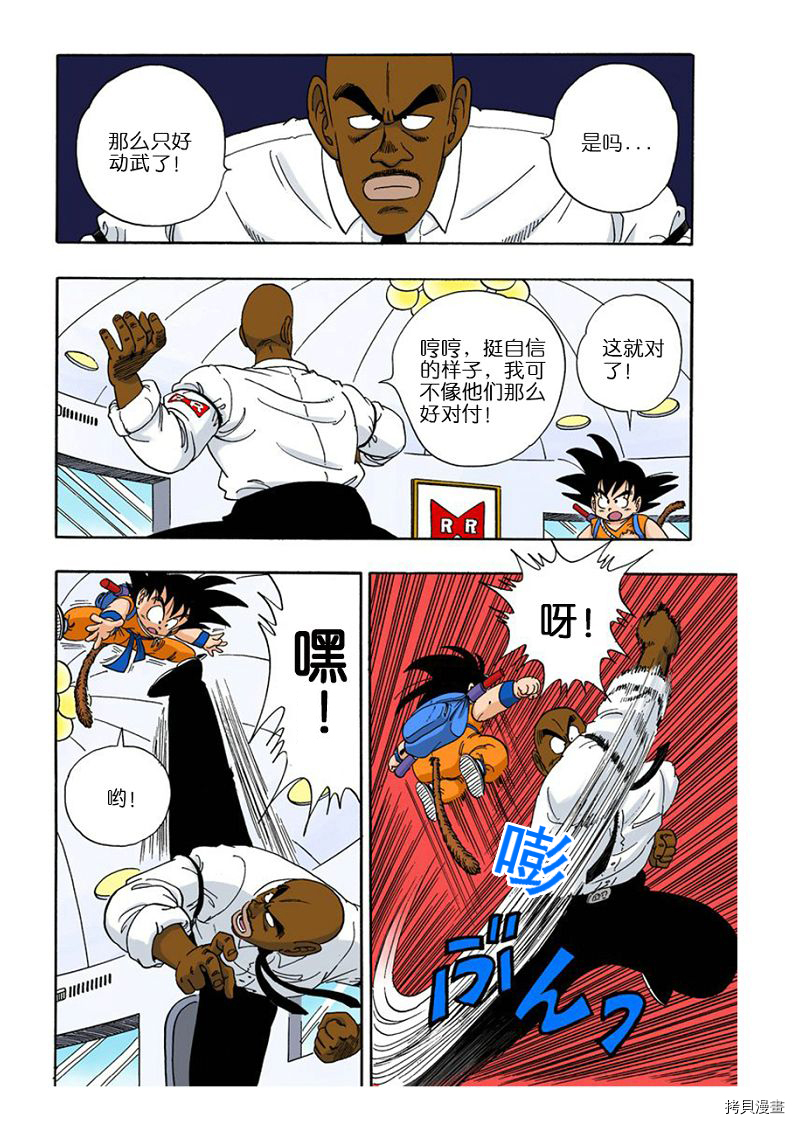 七龙珠[拷贝漫画]韩漫全集-8卷无删减无遮挡章节图片 