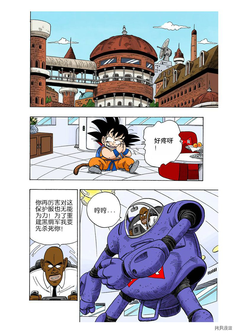 七龙珠[拷贝漫画]韩漫全集-8卷无删减无遮挡章节图片 