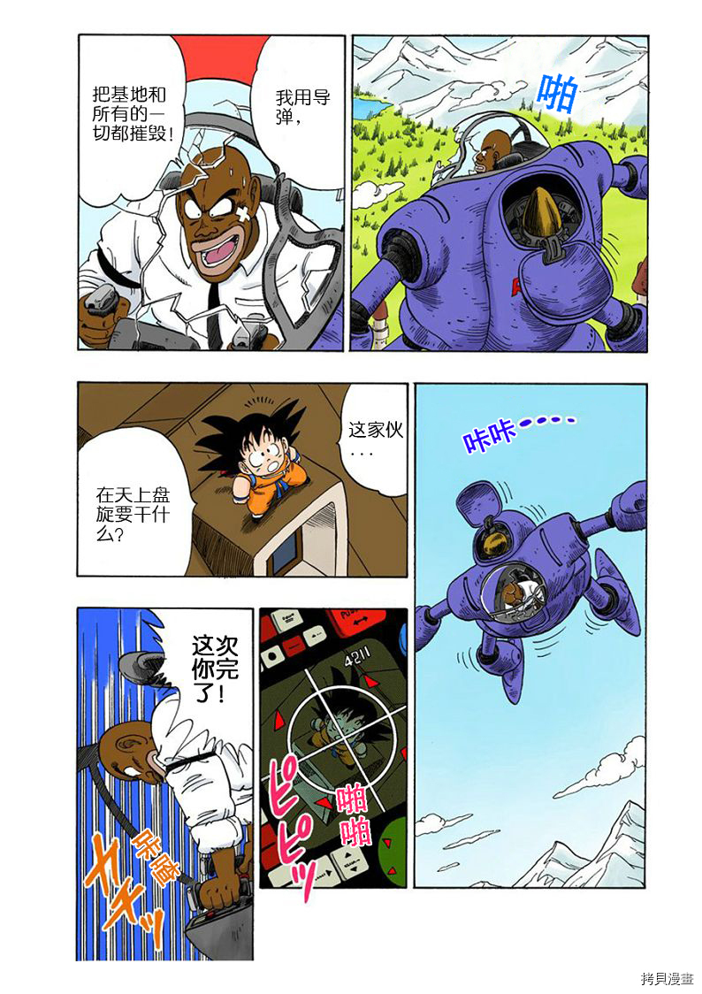 七龙珠[拷贝漫画]韩漫全集-8卷无删减无遮挡章节图片 