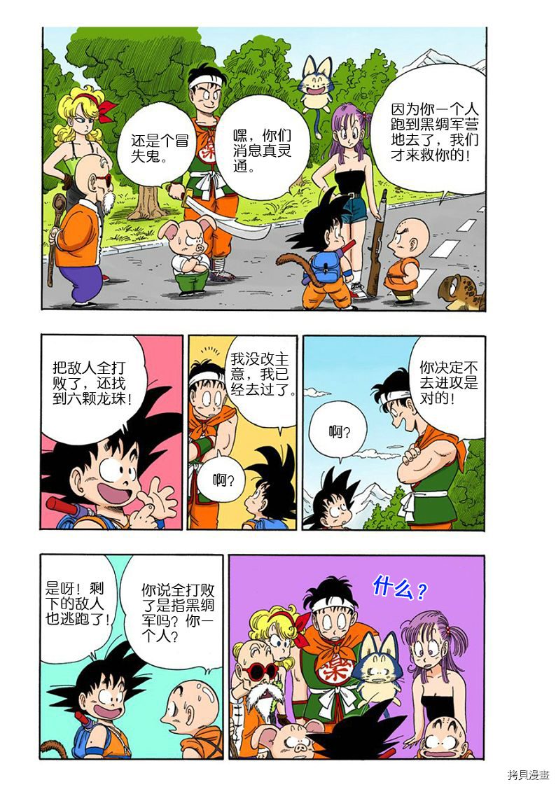 七龙珠[拷贝漫画]韩漫全集-8卷无删减无遮挡章节图片 