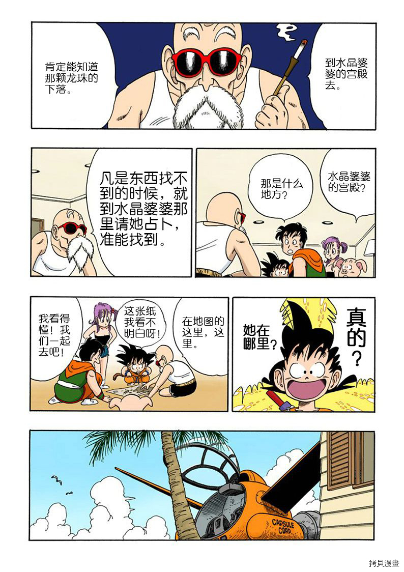 七龙珠[拷贝漫画]韩漫全集-8卷无删减无遮挡章节图片 