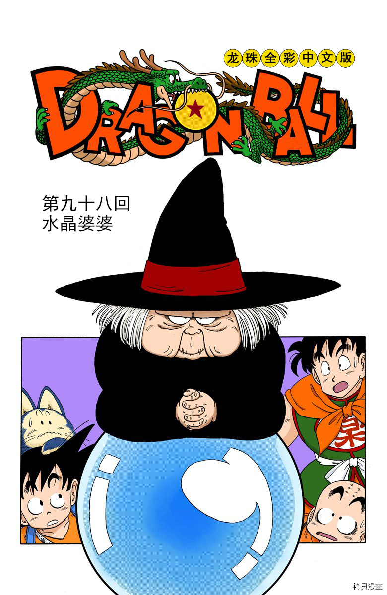 七龙珠[拷贝漫画]韩漫全集-8卷无删减无遮挡章节图片 