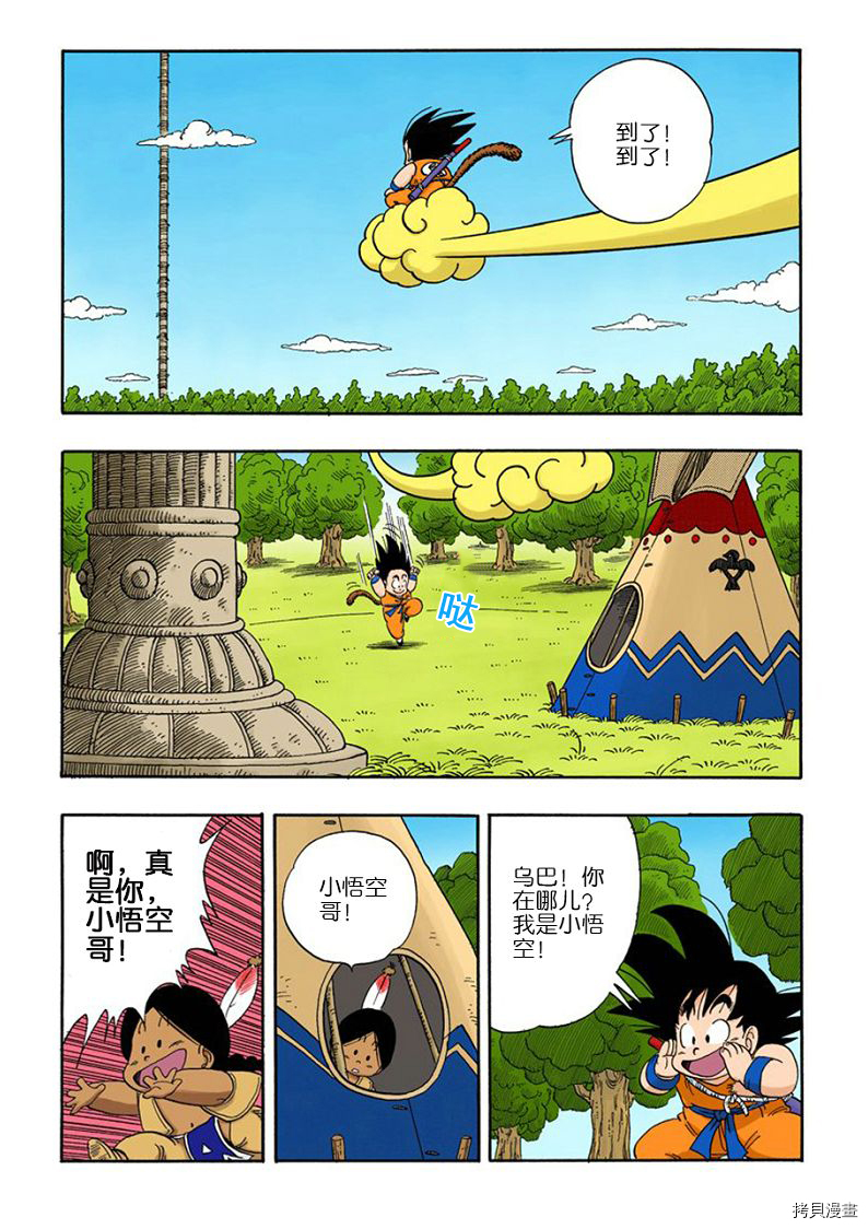 七龙珠[拷贝漫画]韩漫全集-8卷无删减无遮挡章节图片 