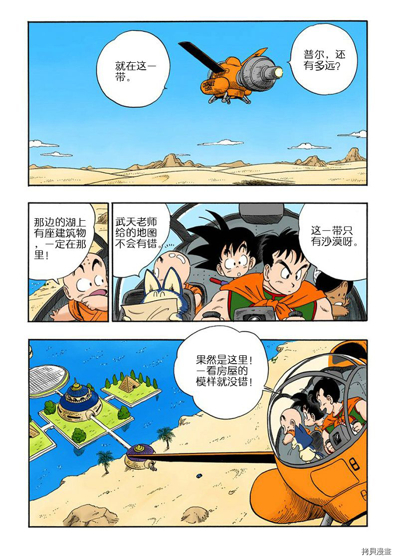 七龙珠[拷贝漫画]韩漫全集-8卷无删减无遮挡章节图片 