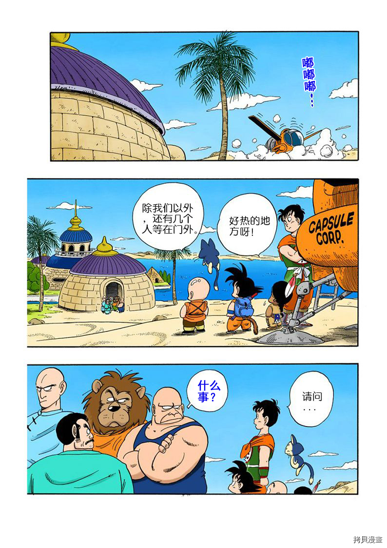 七龙珠[拷贝漫画]韩漫全集-8卷无删减无遮挡章节图片 