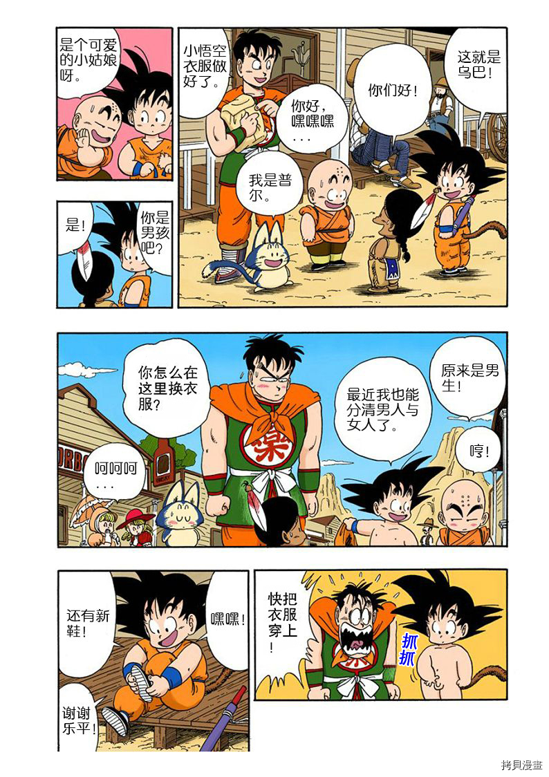 七龙珠[拷贝漫画]韩漫全集-8卷无删减无遮挡章节图片 