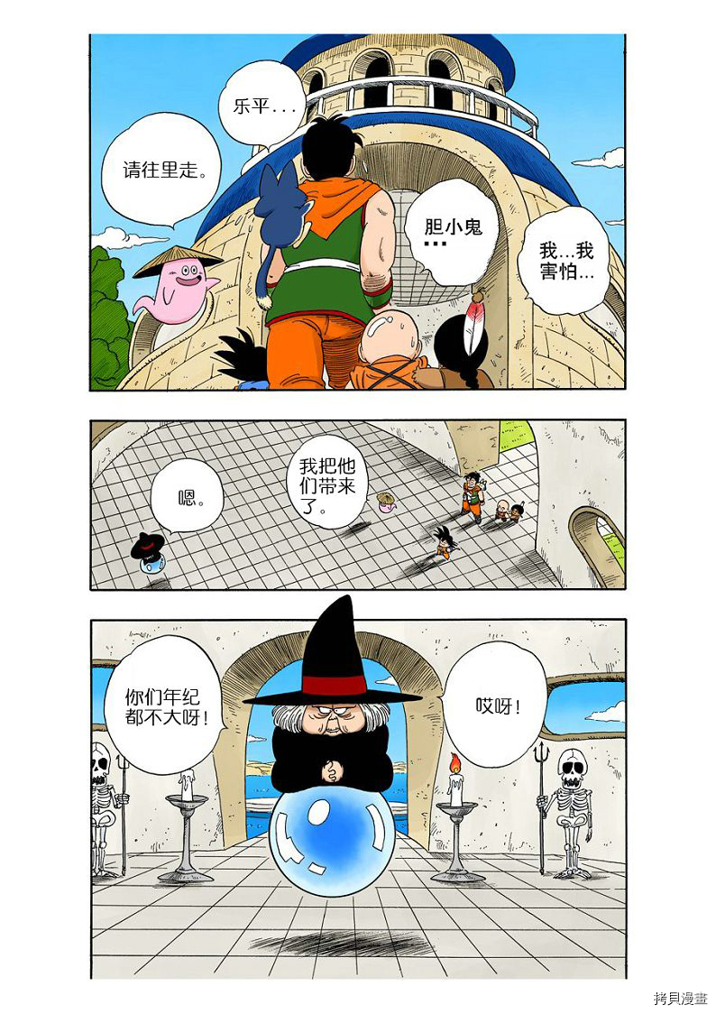 七龙珠[拷贝漫画]韩漫全集-8卷无删减无遮挡章节图片 