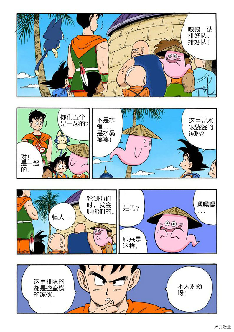 七龙珠[拷贝漫画]韩漫全集-8卷无删减无遮挡章节图片 