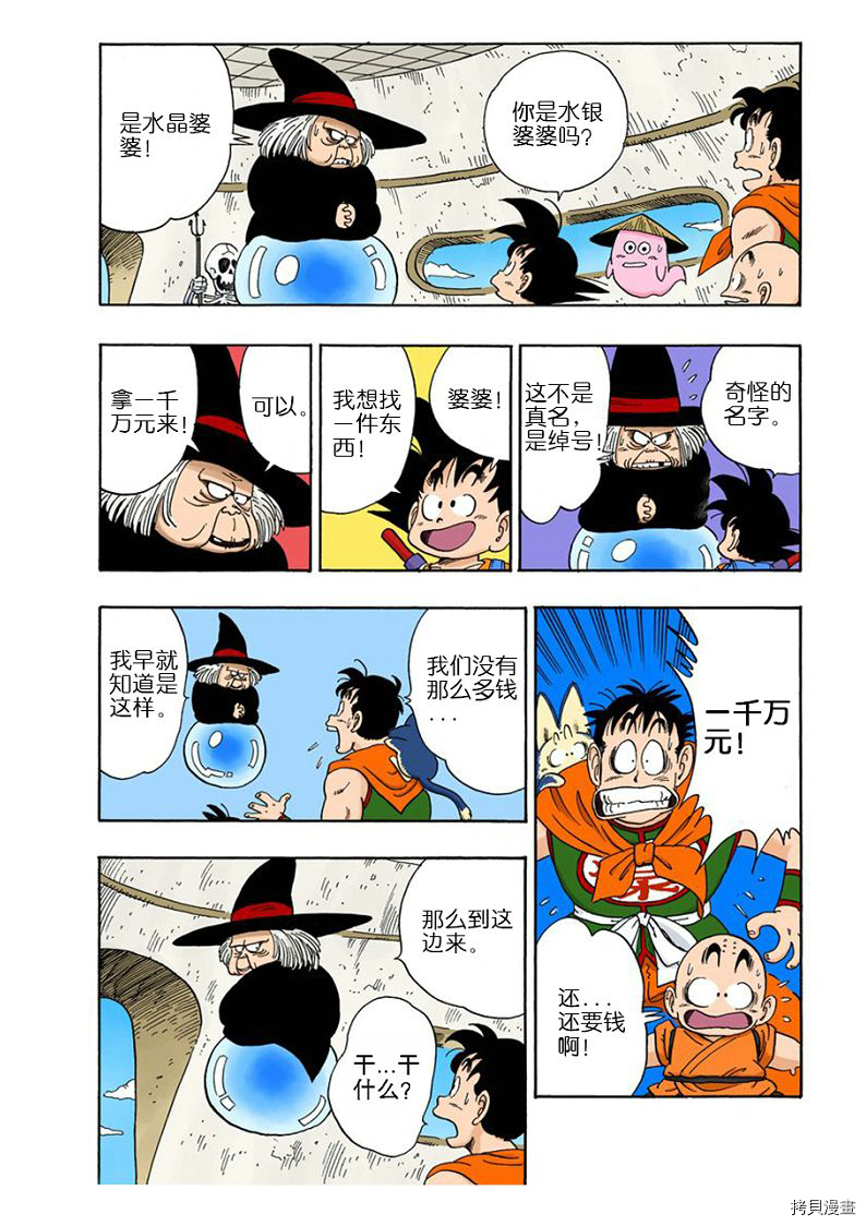 七龙珠[拷贝漫画]韩漫全集-8卷无删减无遮挡章节图片 