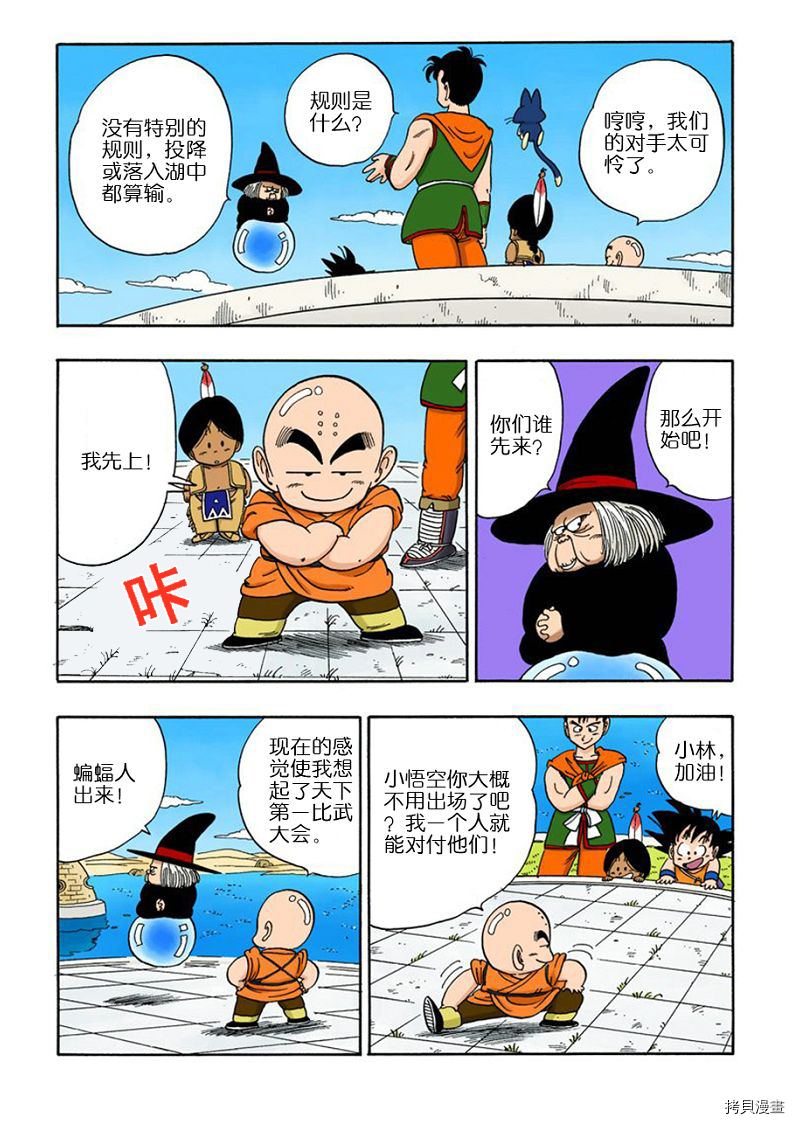 七龙珠[拷贝漫画]韩漫全集-8卷无删减无遮挡章节图片 