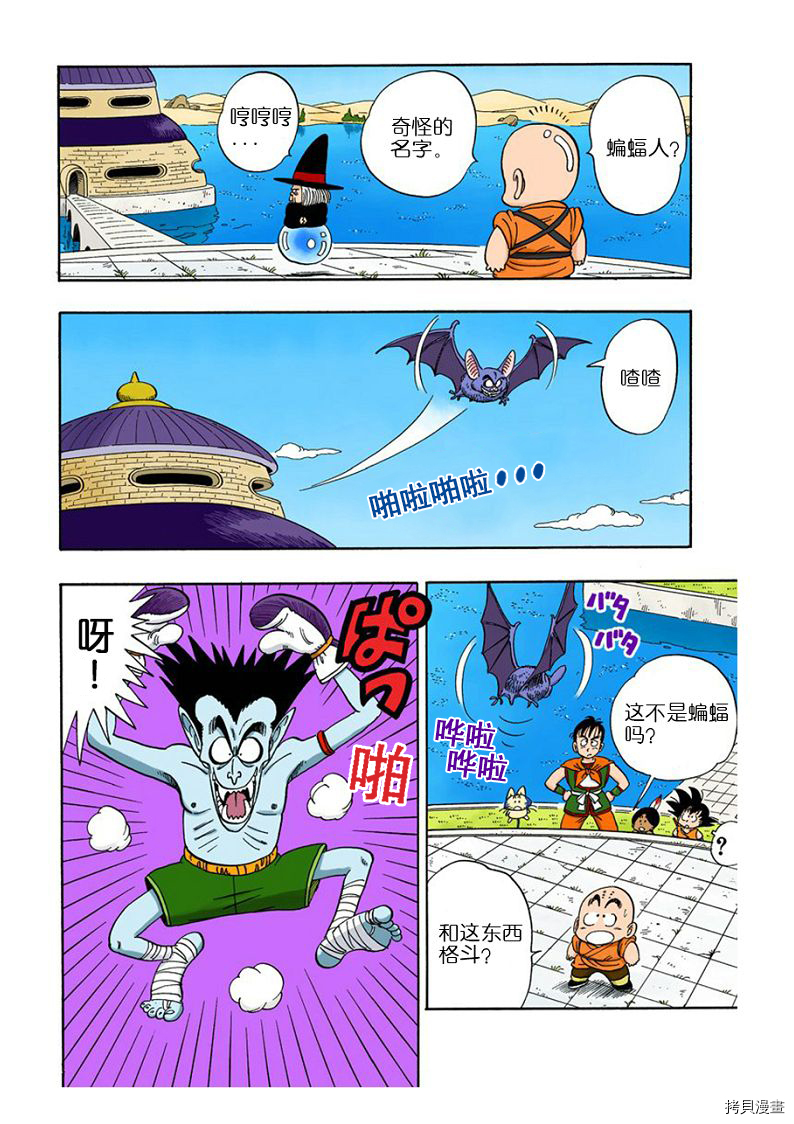 七龙珠[拷贝漫画]韩漫全集-8卷无删减无遮挡章节图片 