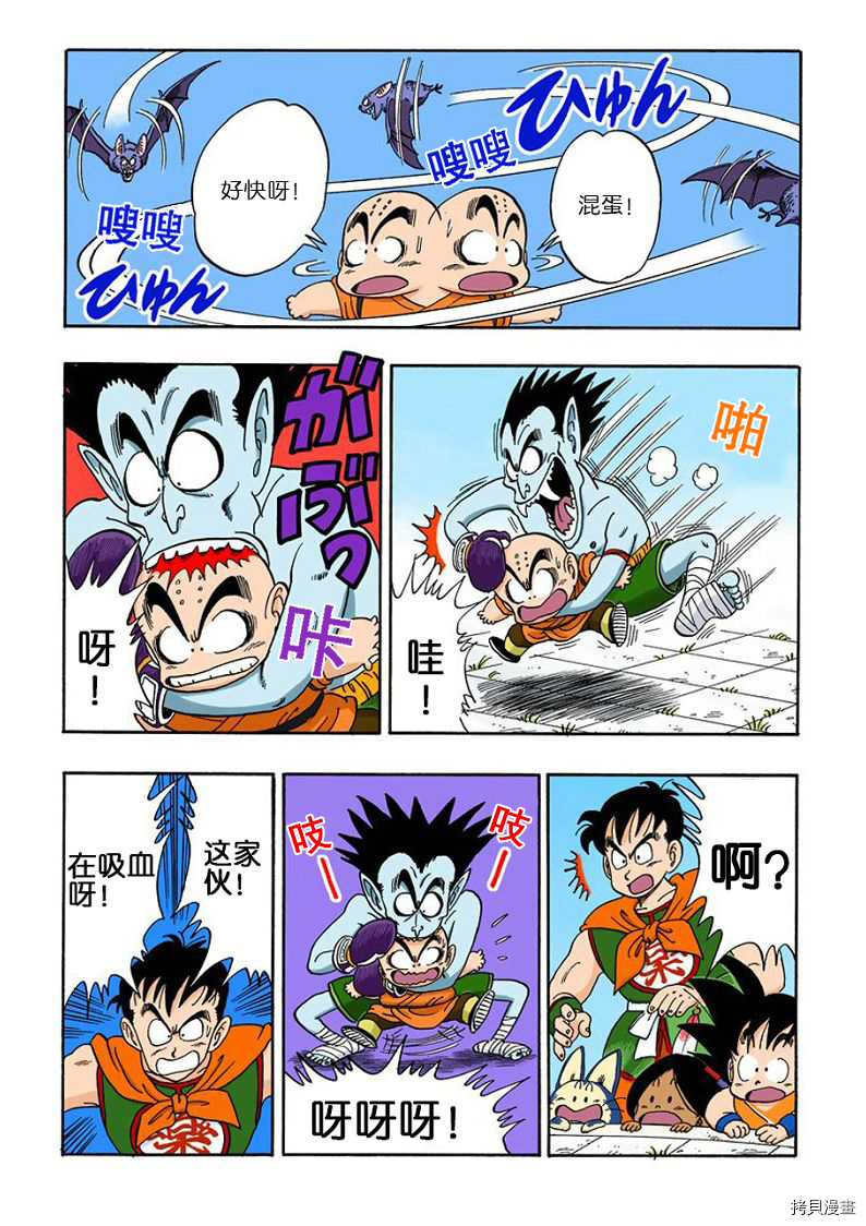 七龙珠[拷贝漫画]韩漫全集-8卷无删减无遮挡章节图片 