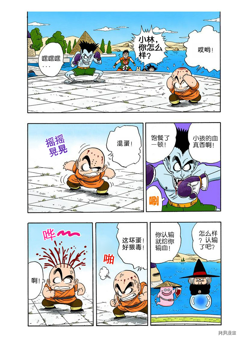 七龙珠[拷贝漫画]韩漫全集-8卷无删减无遮挡章节图片 