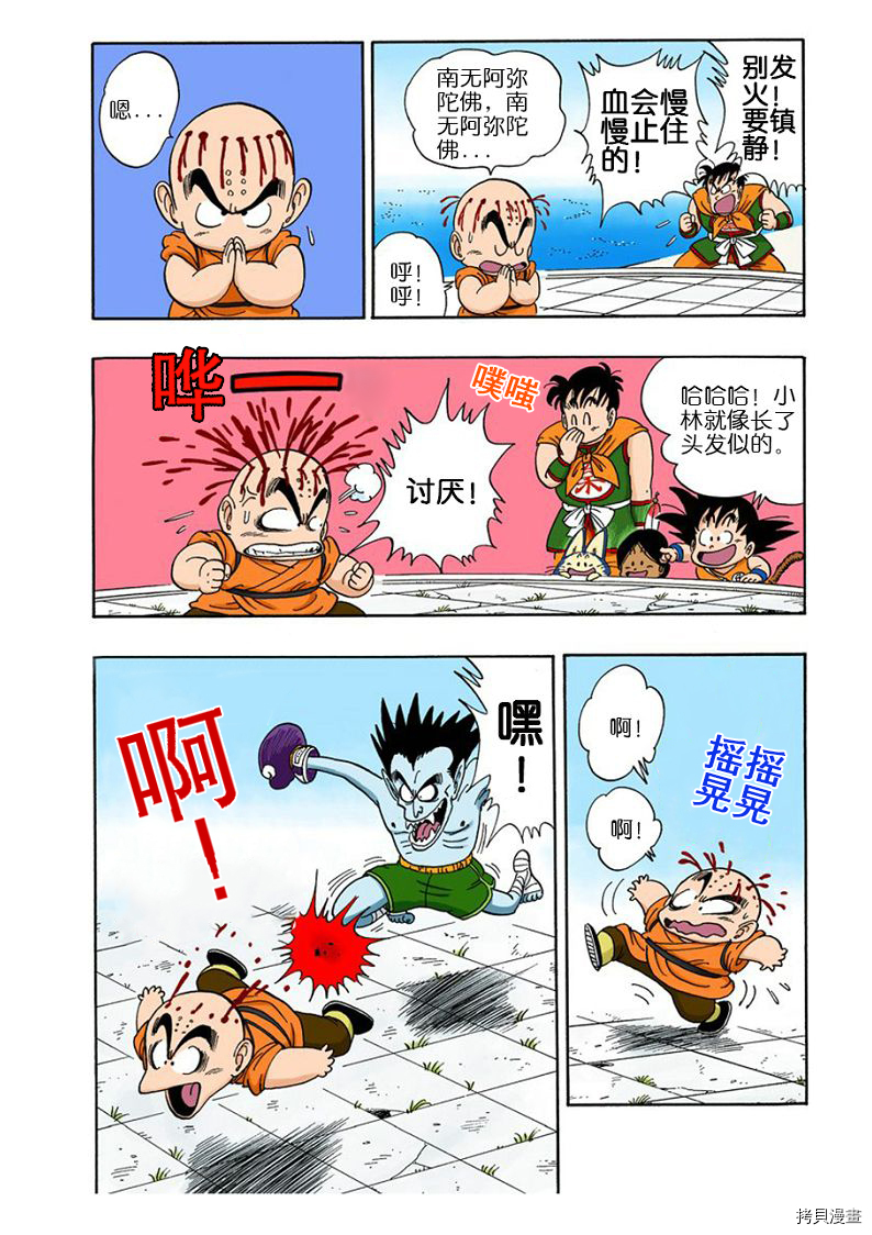 七龙珠[拷贝漫画]韩漫全集-8卷无删减无遮挡章节图片 