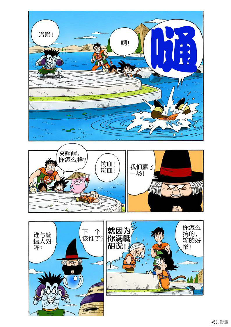 七龙珠[拷贝漫画]韩漫全集-8卷无删减无遮挡章节图片 