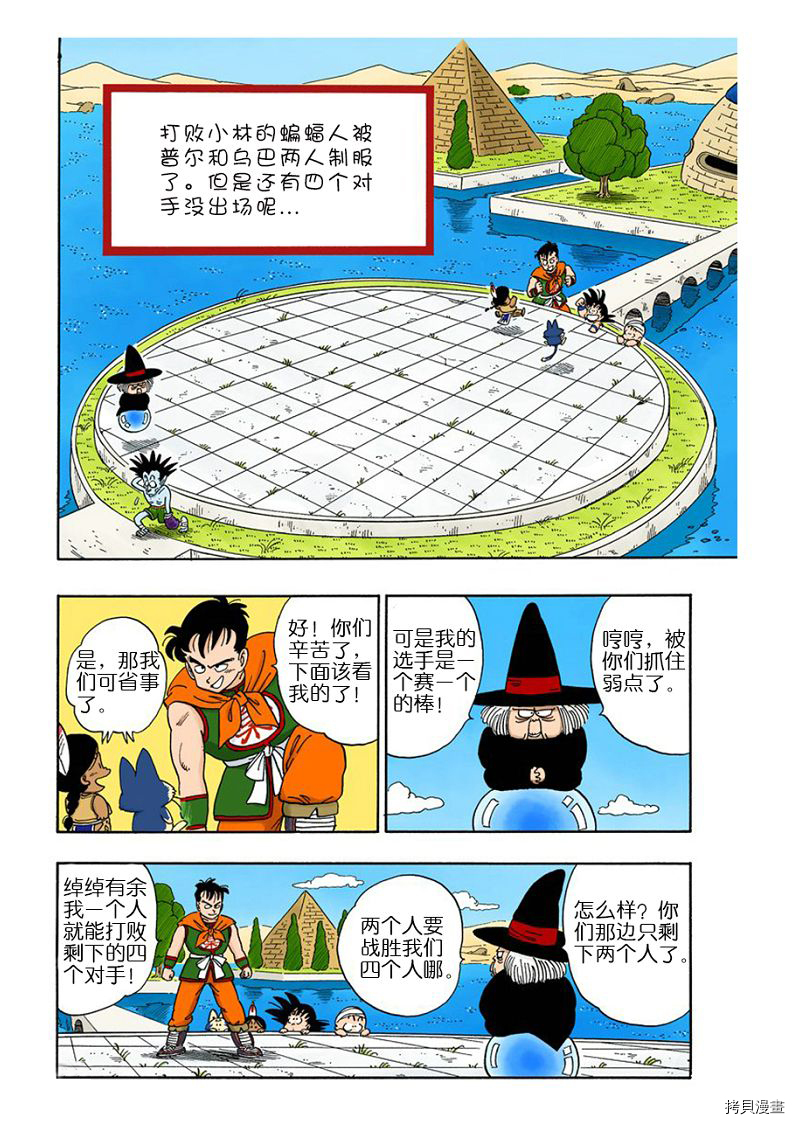 七龙珠[拷贝漫画]韩漫全集-8卷无删减无遮挡章节图片 