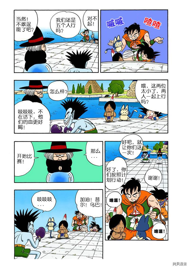 七龙珠[拷贝漫画]韩漫全集-8卷无删减无遮挡章节图片 