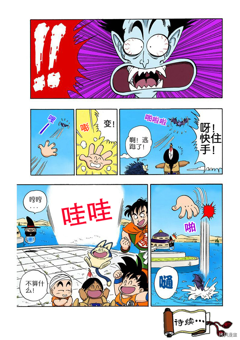 七龙珠[拷贝漫画]韩漫全集-8卷无删减无遮挡章节图片 
