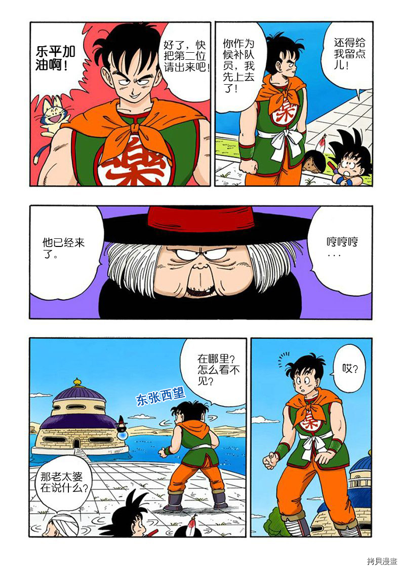 七龙珠[拷贝漫画]韩漫全集-8卷无删减无遮挡章节图片 