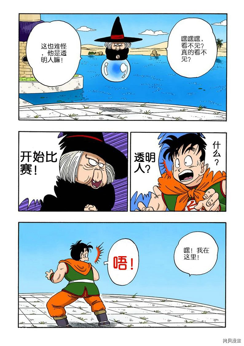 七龙珠[拷贝漫画]韩漫全集-8卷无删减无遮挡章节图片 