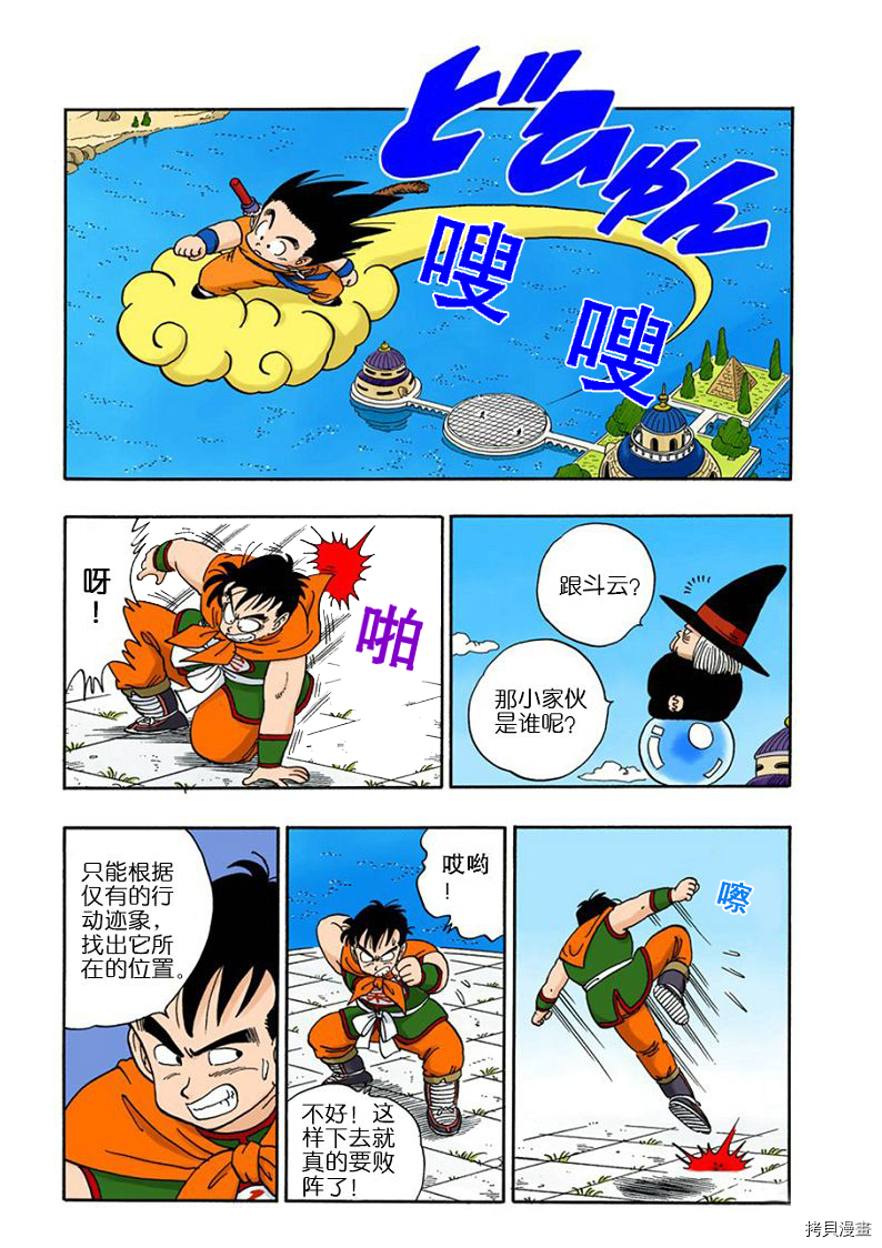 七龙珠[拷贝漫画]韩漫全集-8卷无删减无遮挡章节图片 