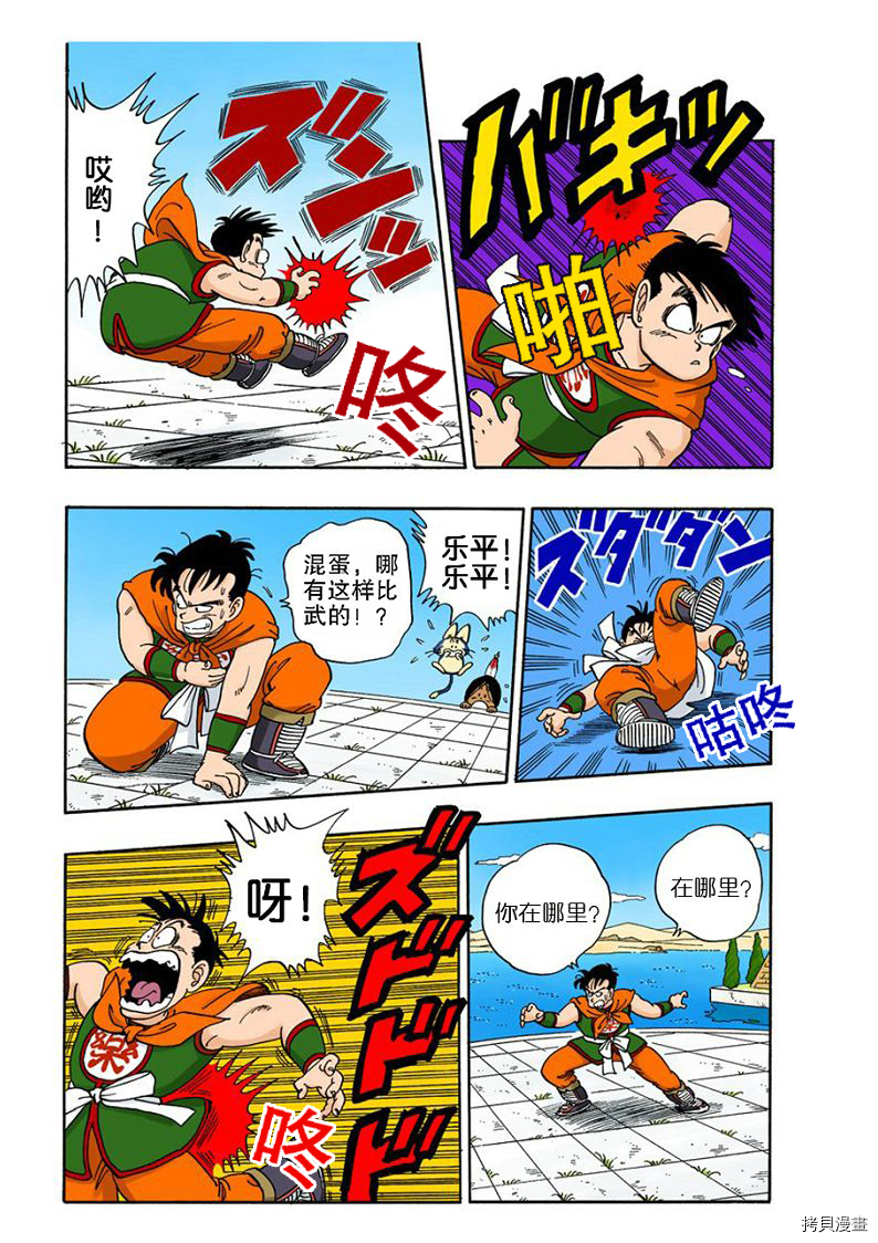 七龙珠[拷贝漫画]韩漫全集-8卷无删减无遮挡章节图片 