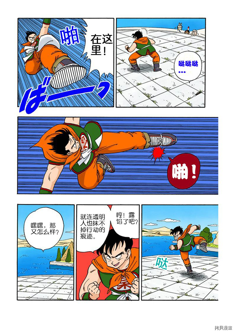 七龙珠[拷贝漫画]韩漫全集-8卷无删减无遮挡章节图片 