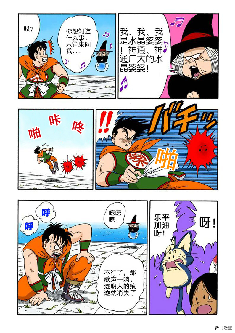 七龙珠[拷贝漫画]韩漫全集-8卷无删减无遮挡章节图片 
