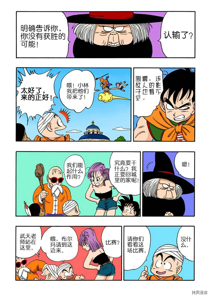 七龙珠[拷贝漫画]韩漫全集-8卷无删减无遮挡章节图片 
