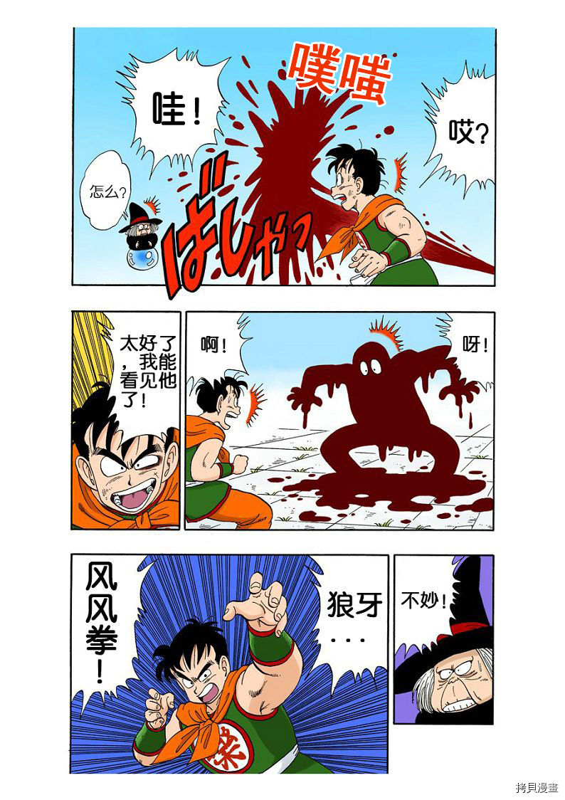 七龙珠[拷贝漫画]韩漫全集-8卷无删减无遮挡章节图片 
