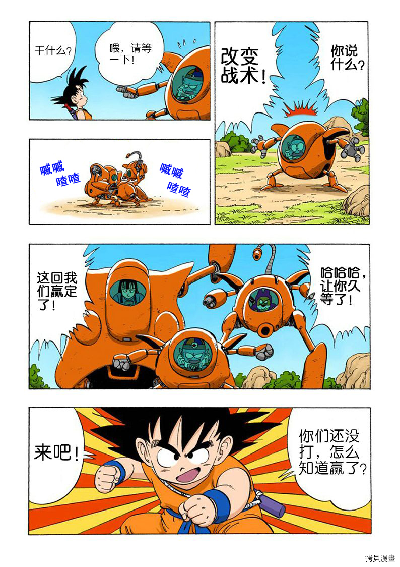 七龙珠[拷贝漫画]韩漫全集-9卷无删减无遮挡章节图片 