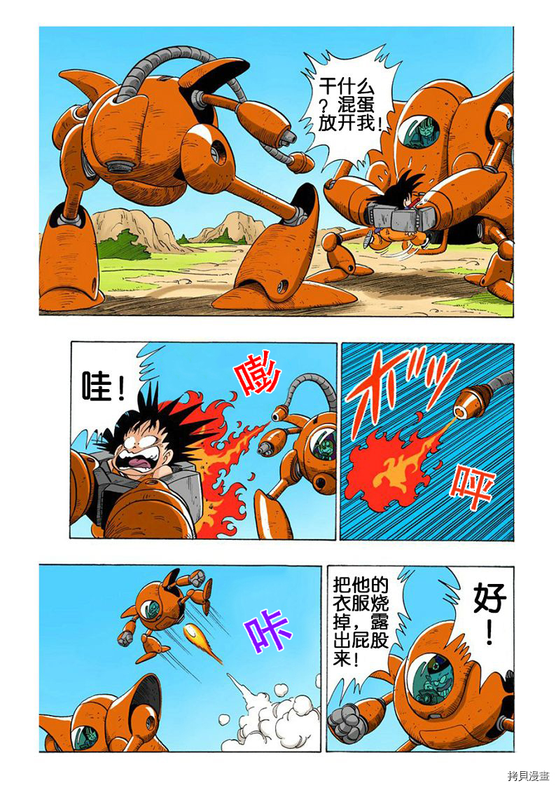七龙珠[拷贝漫画]韩漫全集-9卷无删减无遮挡章节图片 