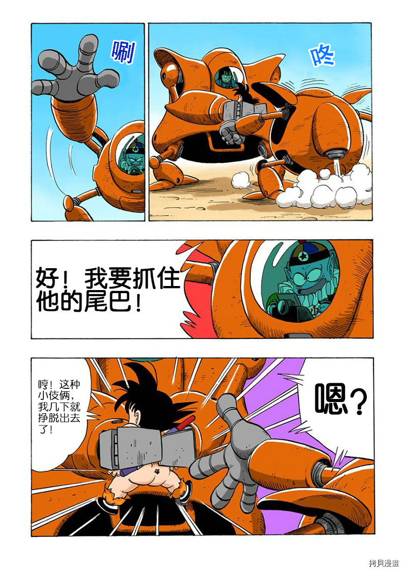 七龙珠[拷贝漫画]韩漫全集-9卷无删减无遮挡章节图片 