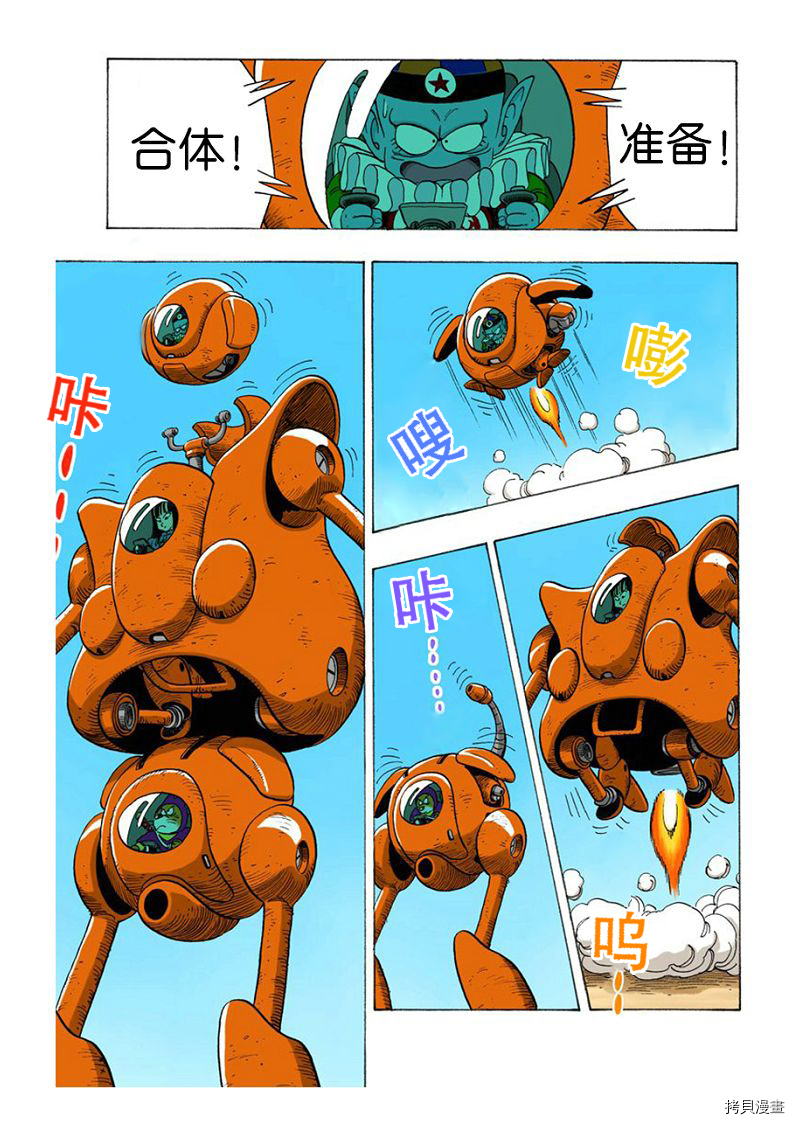 七龙珠[拷贝漫画]韩漫全集-9卷无删减无遮挡章节图片 