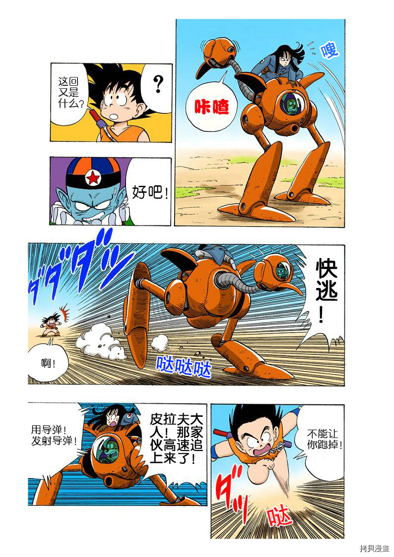 七龙珠[拷贝漫画]韩漫全集-9卷无删减无遮挡章节图片 